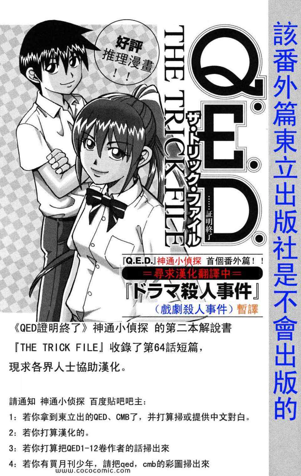 《神通小侦探》漫画最新章节第35卷免费下拉式在线观看章节第【203】张图片