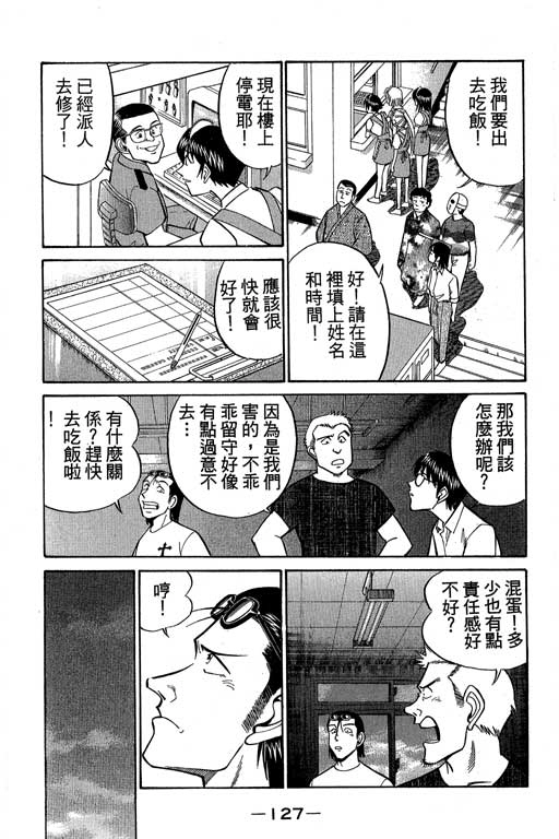 《神通小侦探》漫画最新章节第8卷免费下拉式在线观看章节第【126】张图片