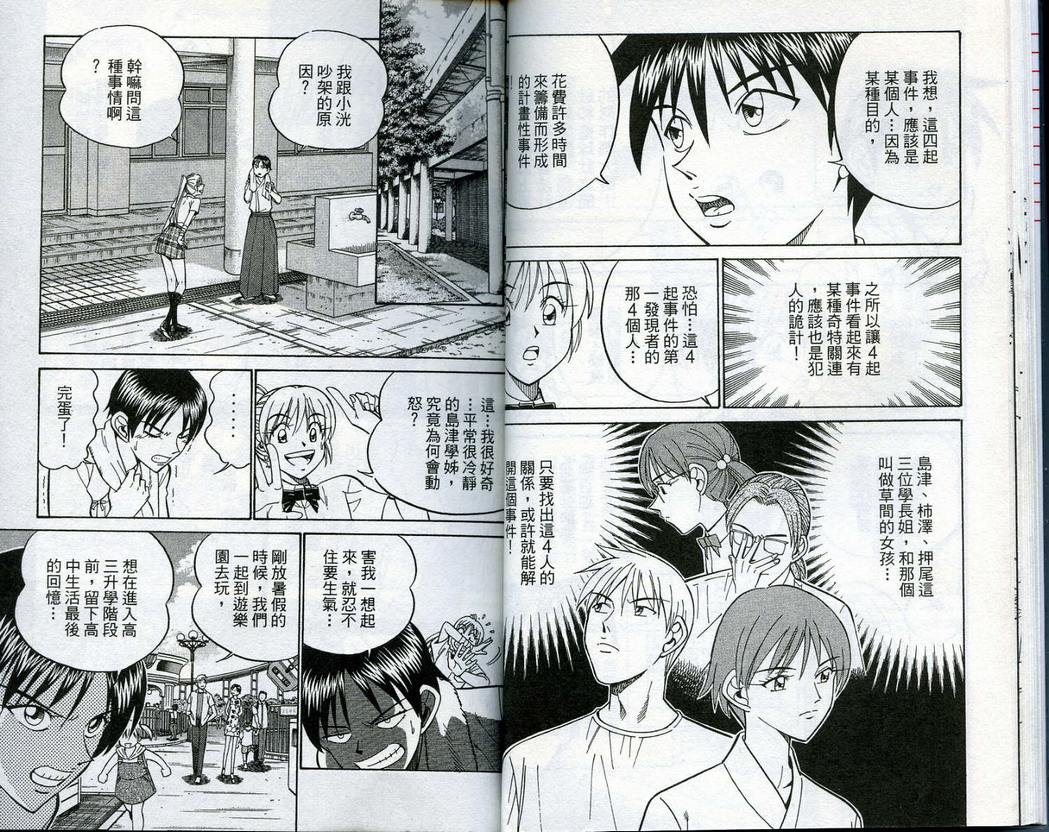 《神通小侦探》漫画最新章节第14卷免费下拉式在线观看章节第【16】张图片