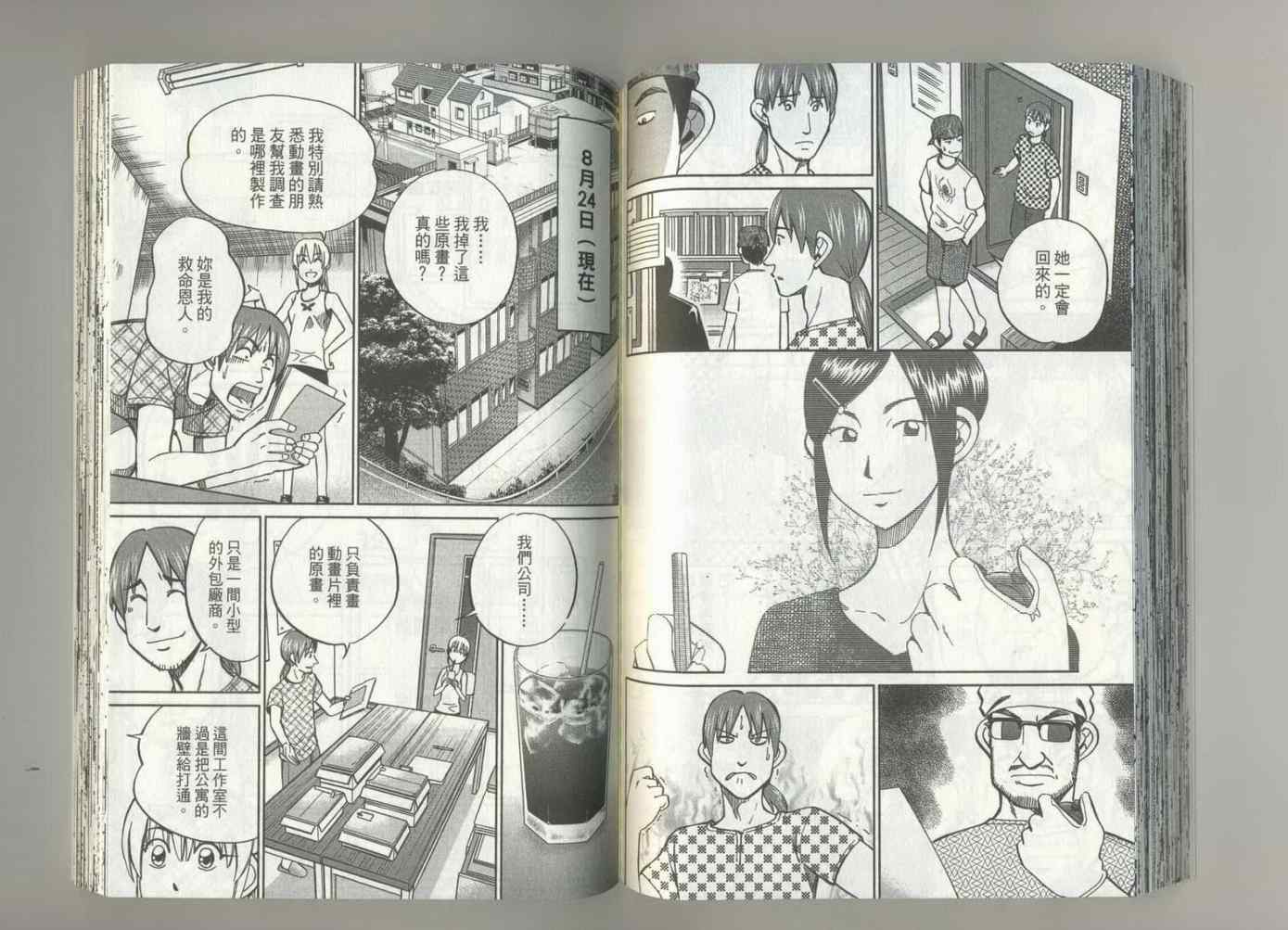 《神通小侦探》漫画最新章节第37卷免费下拉式在线观看章节第【66】张图片