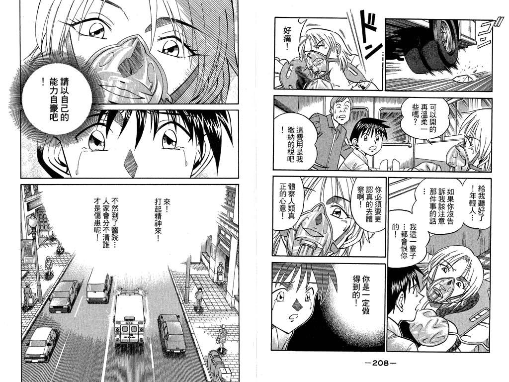 《神通小侦探》漫画最新章节第10卷免费下拉式在线观看章节第【104】张图片