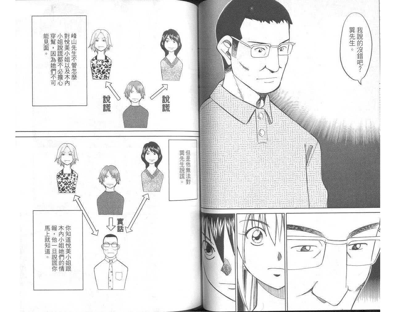 《神通小侦探》漫画最新章节第33卷免费下拉式在线观看章节第【41】张图片