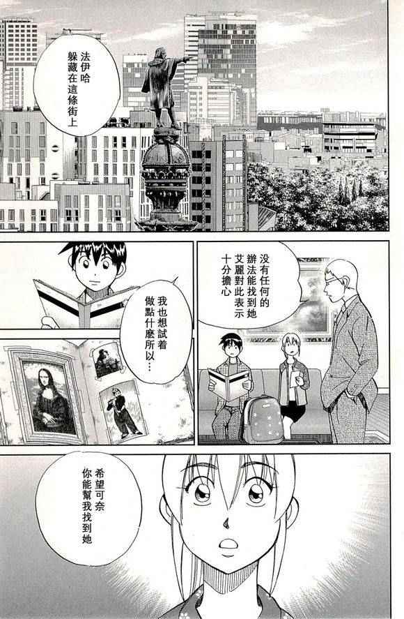 《神通小侦探》漫画最新章节第48卷免费下拉式在线观看章节第【35】张图片