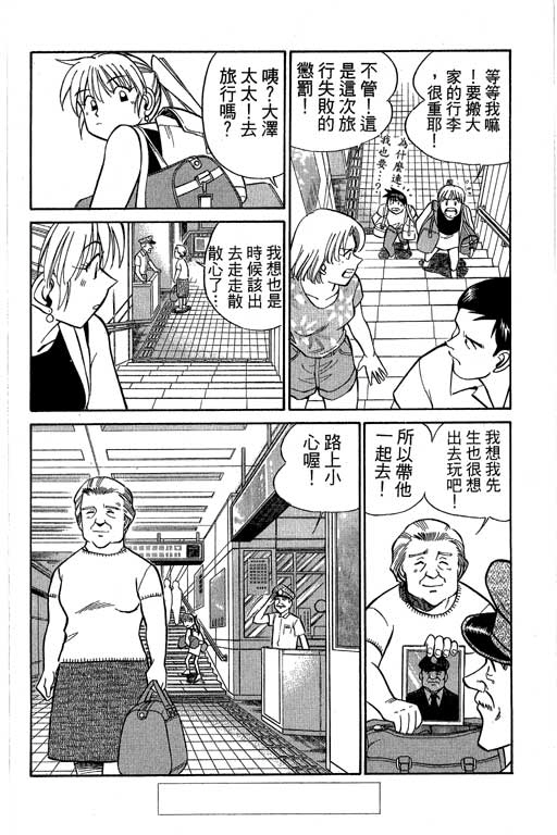 《神通小侦探》漫画最新章节第8卷免费下拉式在线观看章节第【93】张图片
