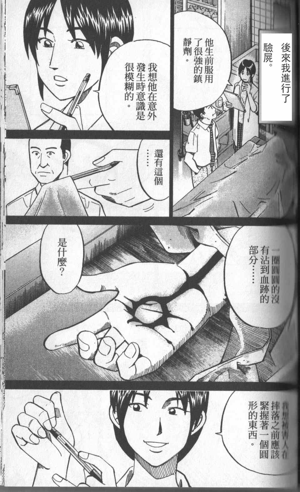 《神通小侦探》漫画最新章节第31卷免费下拉式在线观看章节第【126】张图片
