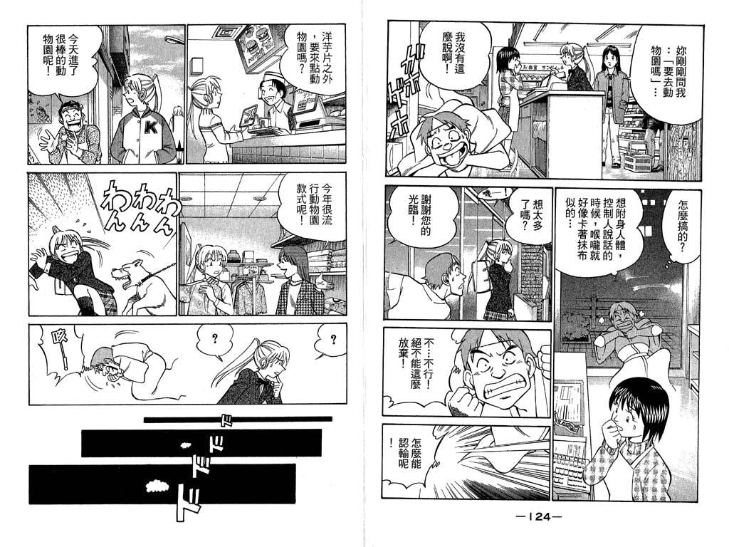 《神通小侦探》漫画最新章节第11卷免费下拉式在线观看章节第【62】张图片