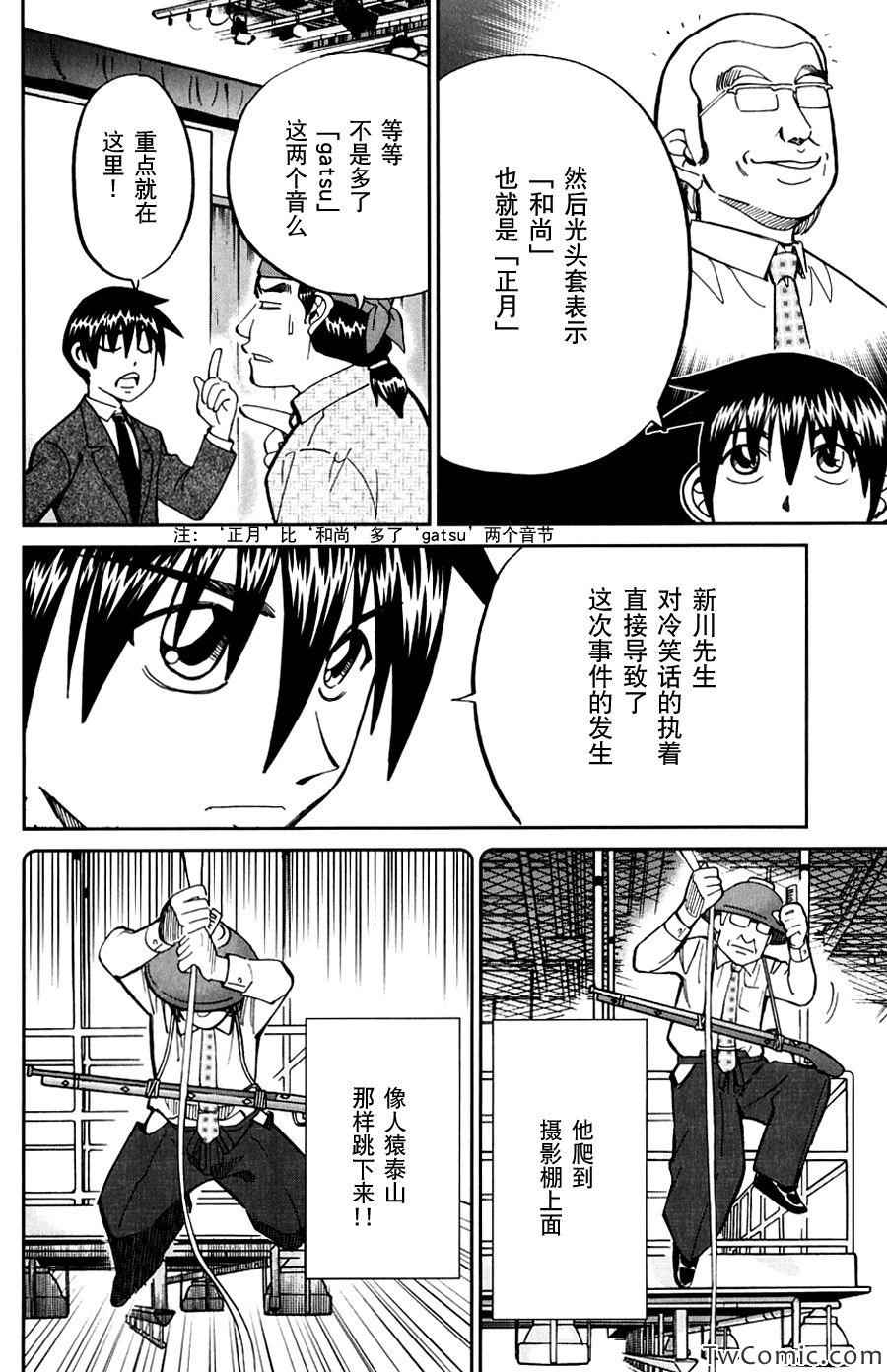 《神通小侦探》漫画最新章节SP番外篇 电视剧杀人事件免费下拉式在线观看章节第【38】张图片
