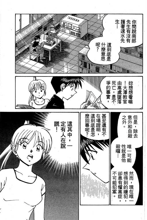 《神通小侦探》漫画最新章节第8卷免费下拉式在线观看章节第【46】张图片