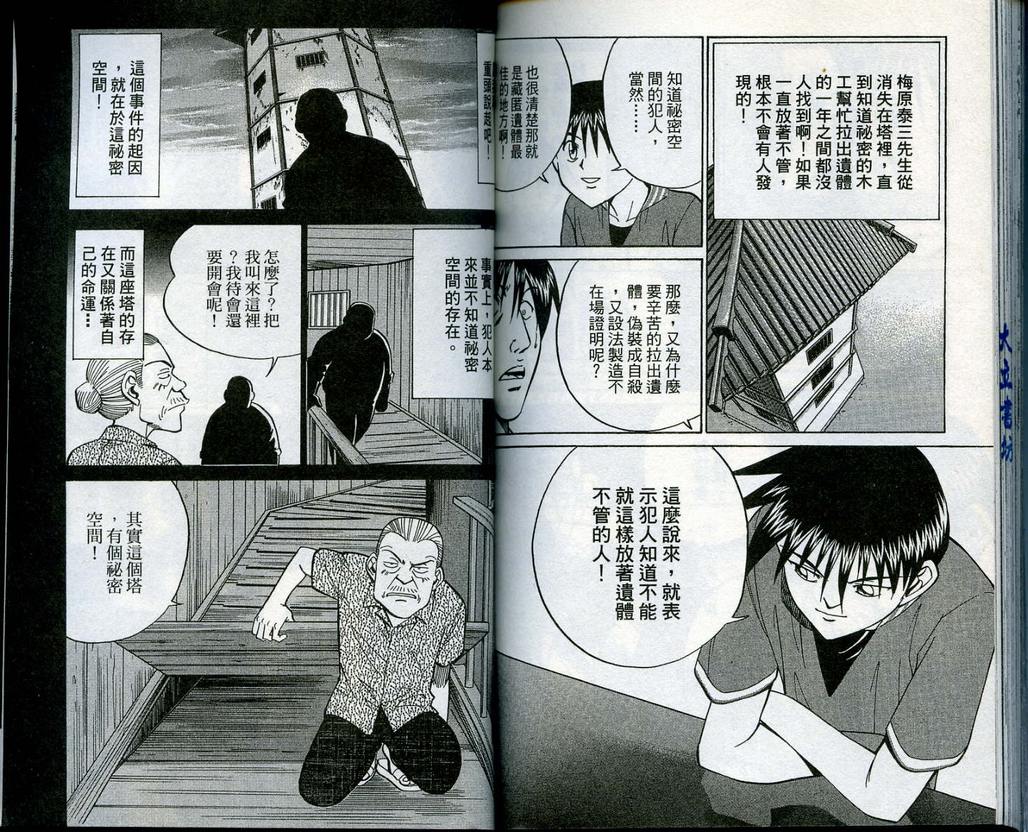 《神通小侦探》漫画最新章节第13卷免费下拉式在线观看章节第【92】张图片