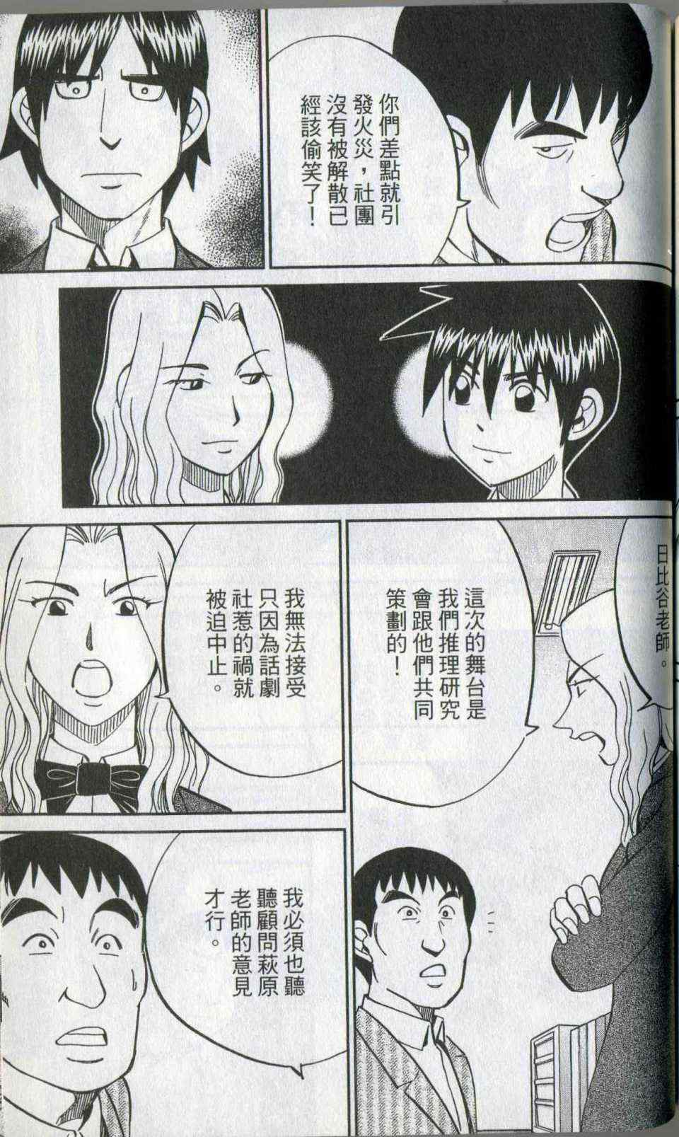 《神通小侦探》漫画最新章节第35卷免费下拉式在线观看章节第【167】张图片