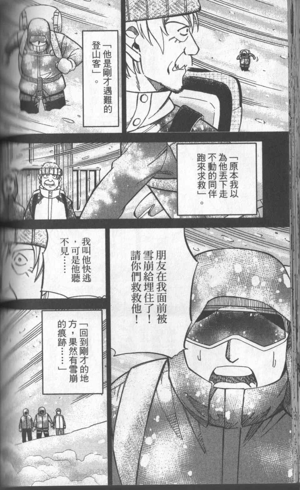 《神通小侦探》漫画最新章节第31卷免费下拉式在线观看章节第【161】张图片