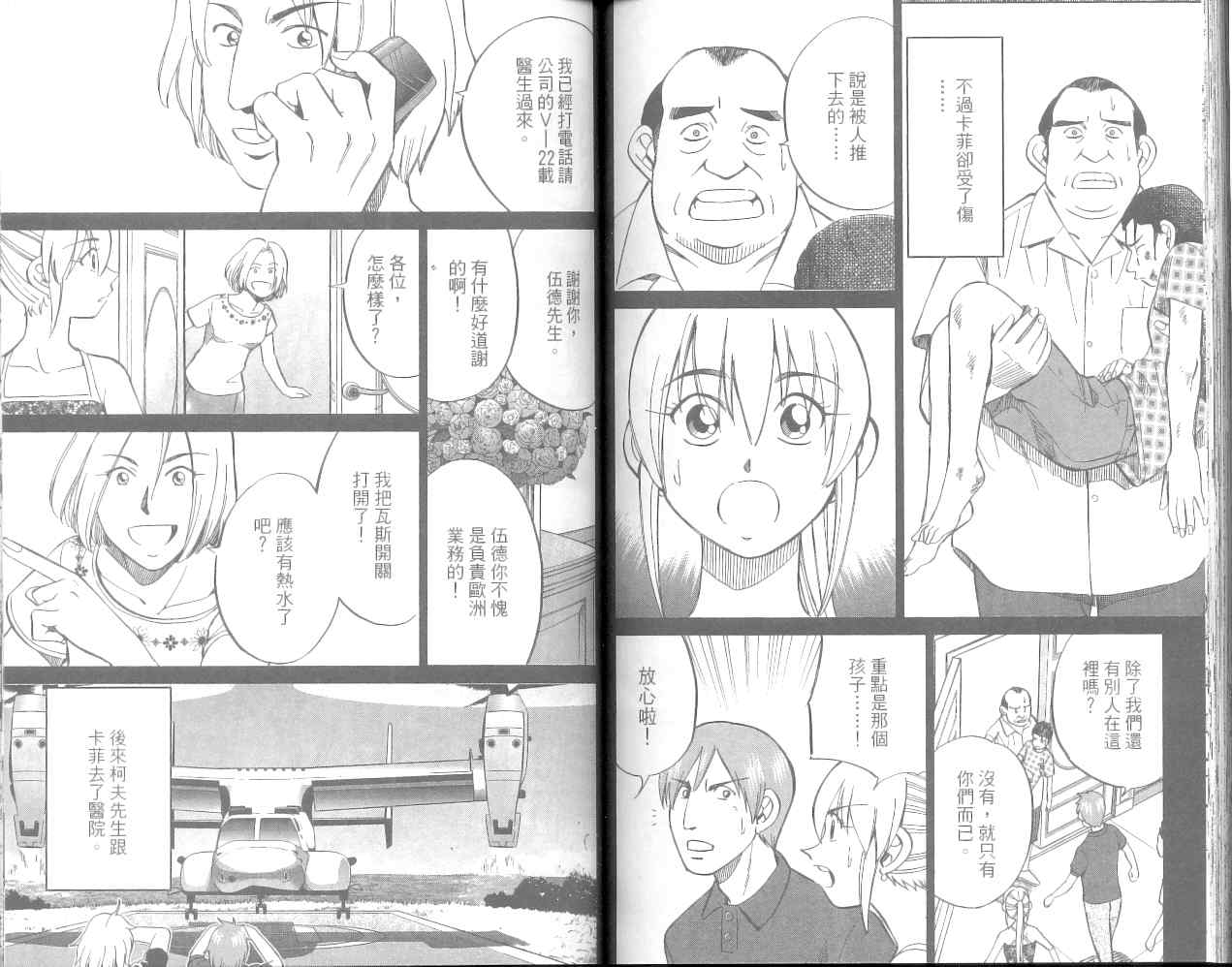 《神通小侦探》漫画最新章节第36卷免费下拉式在线观看章节第【74】张图片