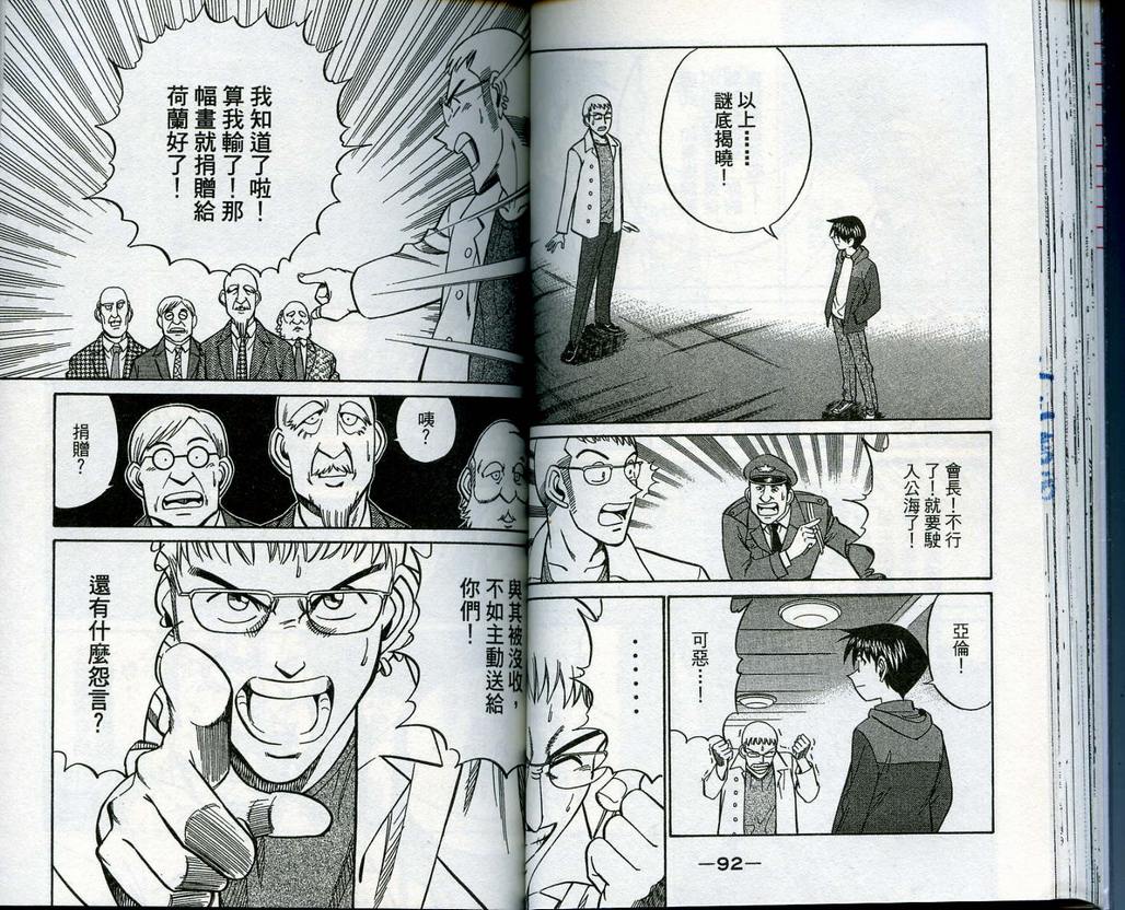 《神通小侦探》漫画最新章节第13卷免费下拉式在线观看章节第【47】张图片