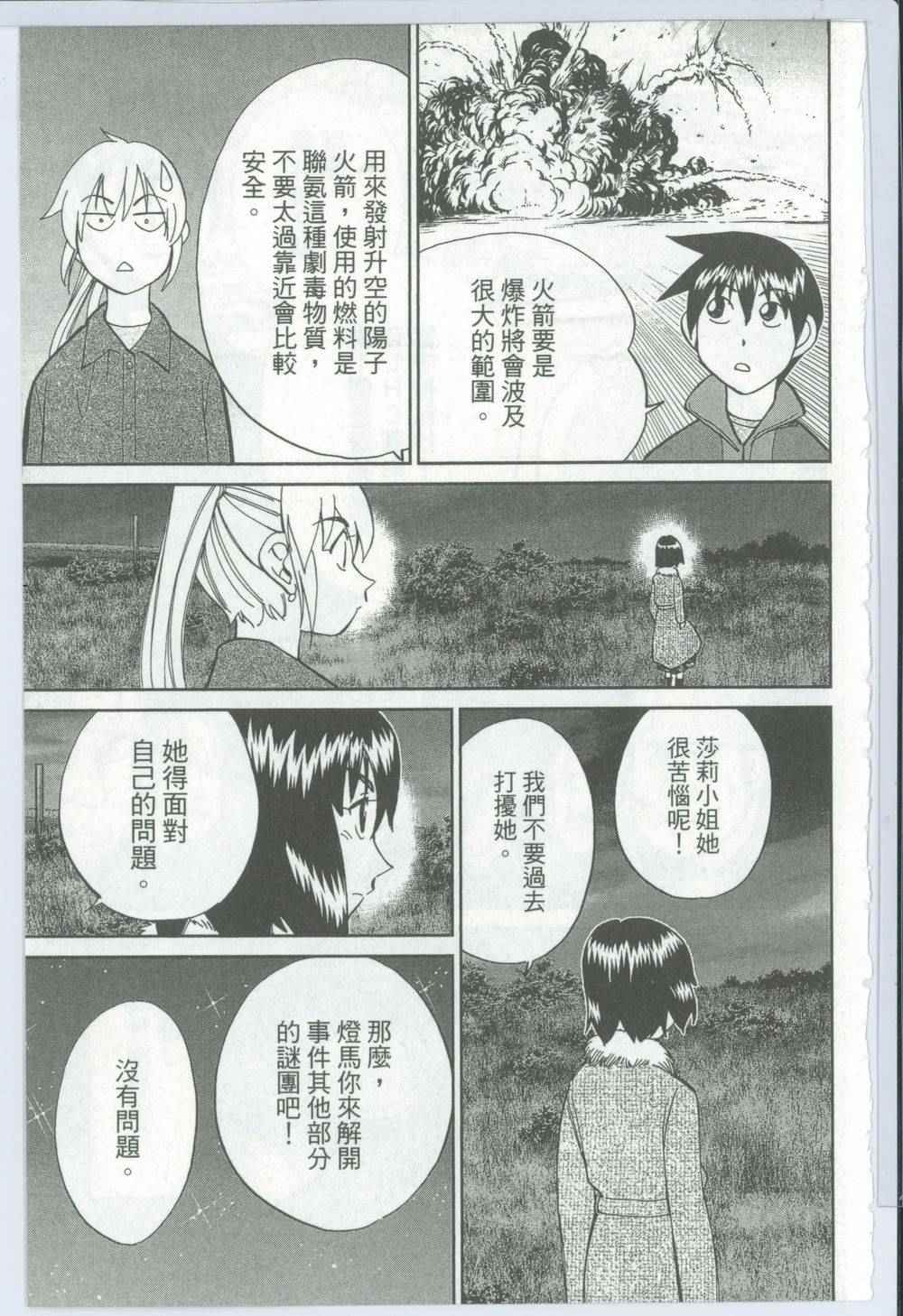 《神通小侦探》漫画最新章节第50卷免费下拉式在线观看章节第【70】张图片