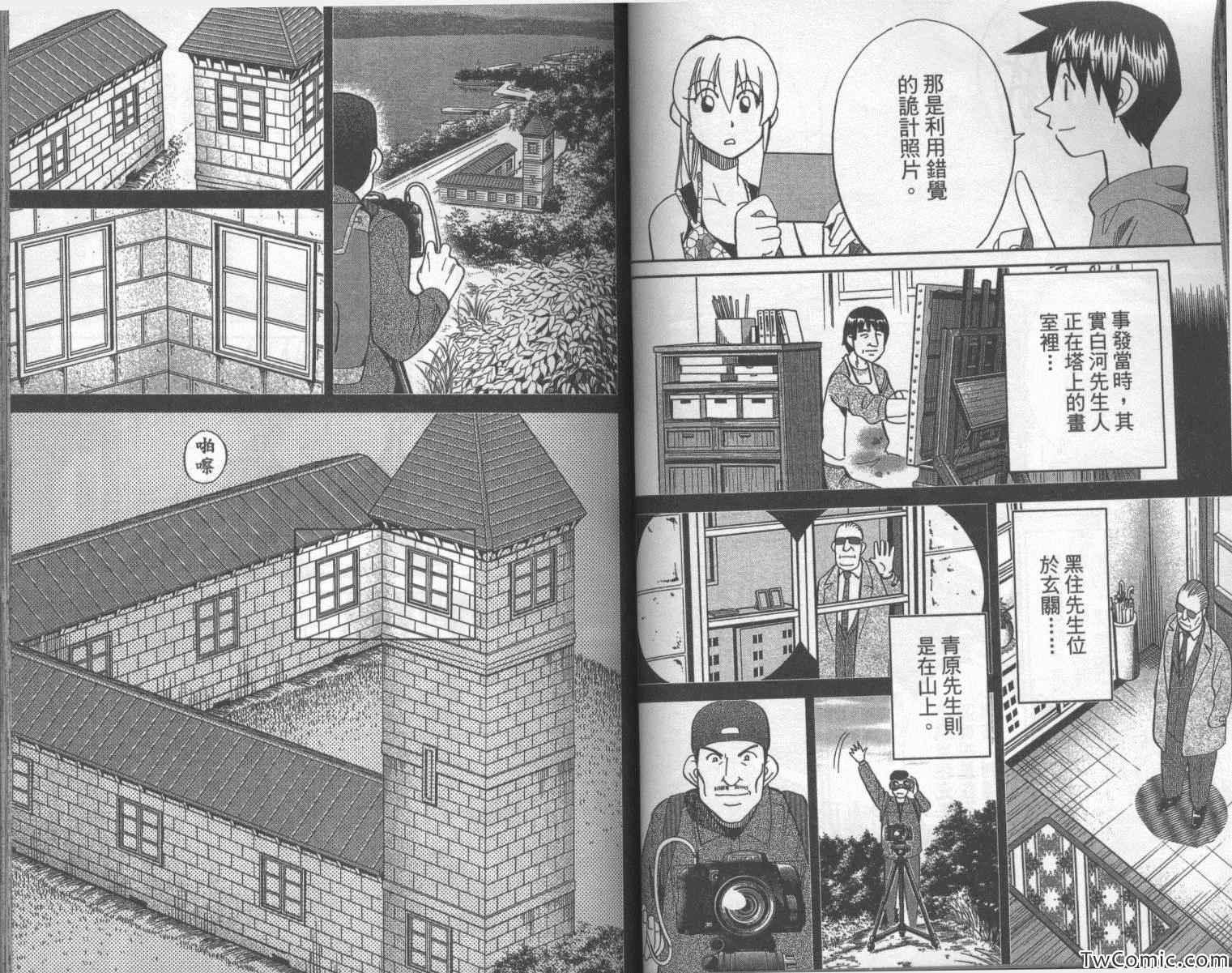 《神通小侦探》漫画最新章节第42卷免费下拉式在线观看章节第【44】张图片