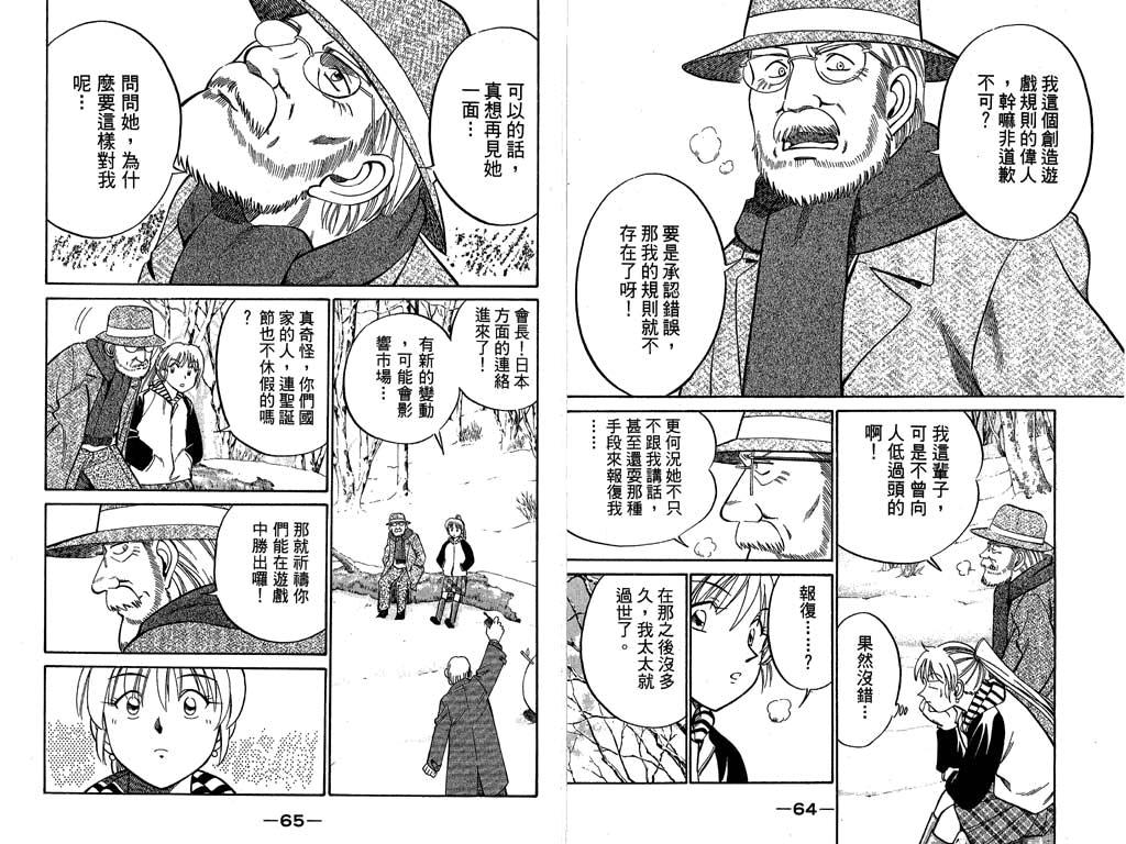 《神通小侦探》漫画最新章节第9卷免费下拉式在线观看章节第【33】张图片
