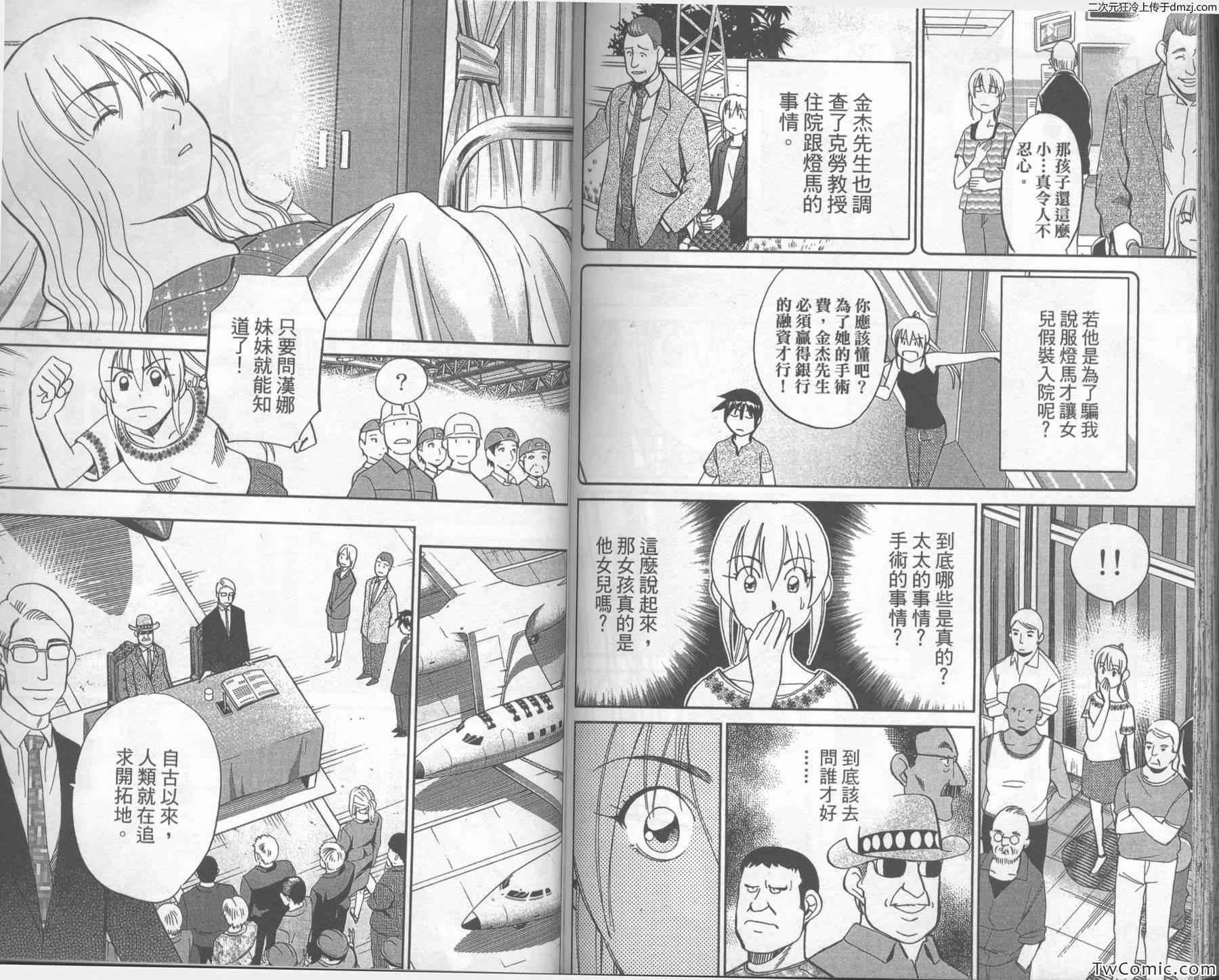 《神通小侦探》漫画最新章节第43卷免费下拉式在线观看章节第【89】张图片