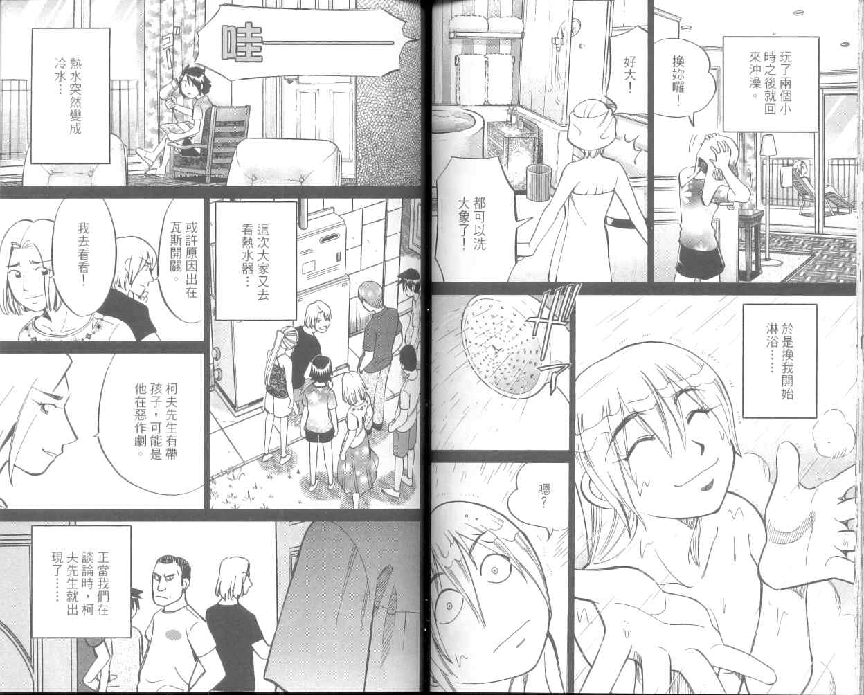 《神通小侦探》漫画最新章节第36卷免费下拉式在线观看章节第【73】张图片