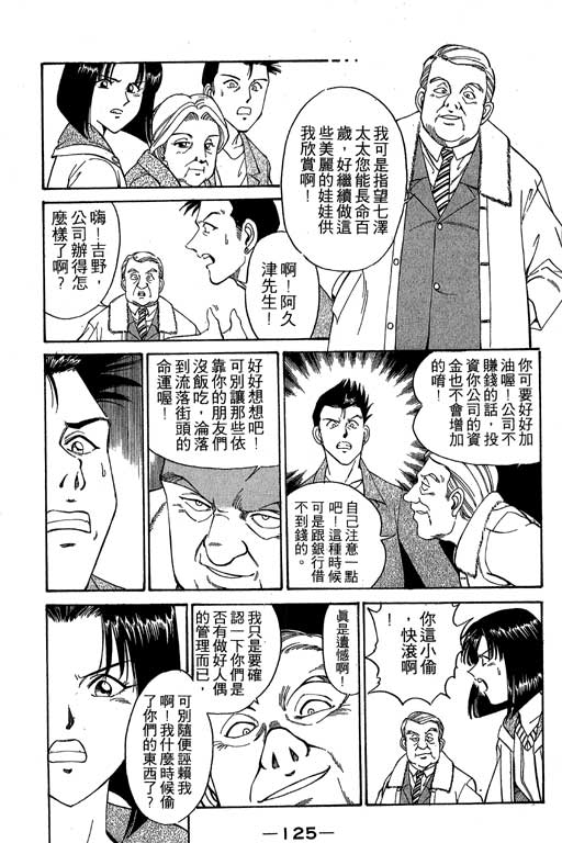 《神通小侦探》漫画最新章节第1卷免费下拉式在线观看章节第【122】张图片