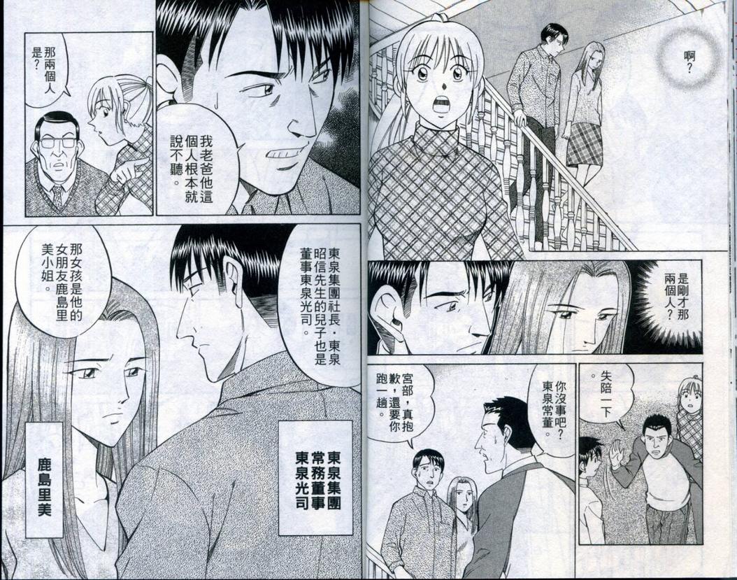 《神通小侦探》漫画最新章节第21卷免费下拉式在线观看章节第【11】张图片