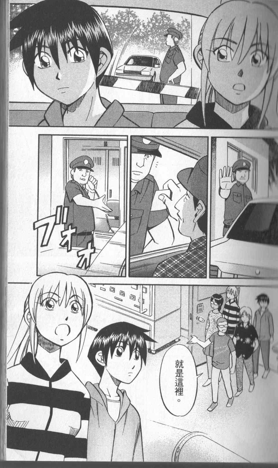 《神通小侦探》漫画最新章节第31卷免费下拉式在线观看章节第【38】张图片