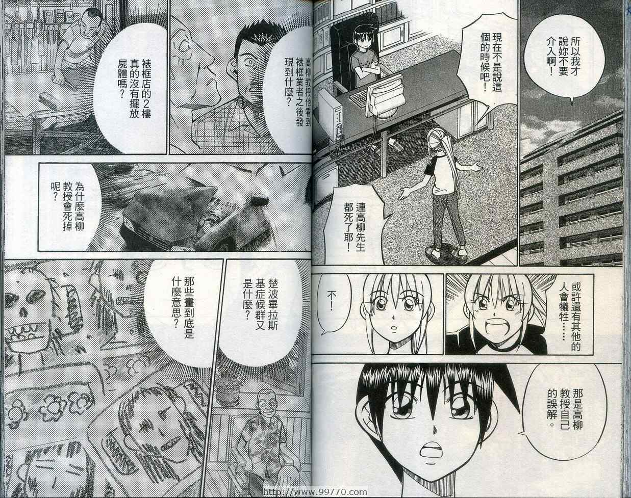 《神通小侦探》漫画最新章节第28卷免费下拉式在线观看章节第【85】张图片