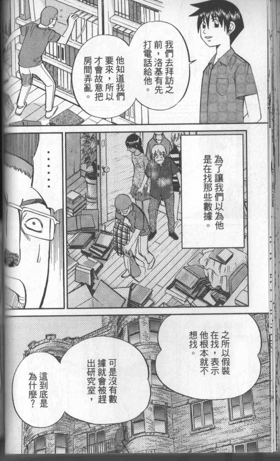 《神通小侦探》漫画最新章节第31卷免费下拉式在线观看章节第【83】张图片