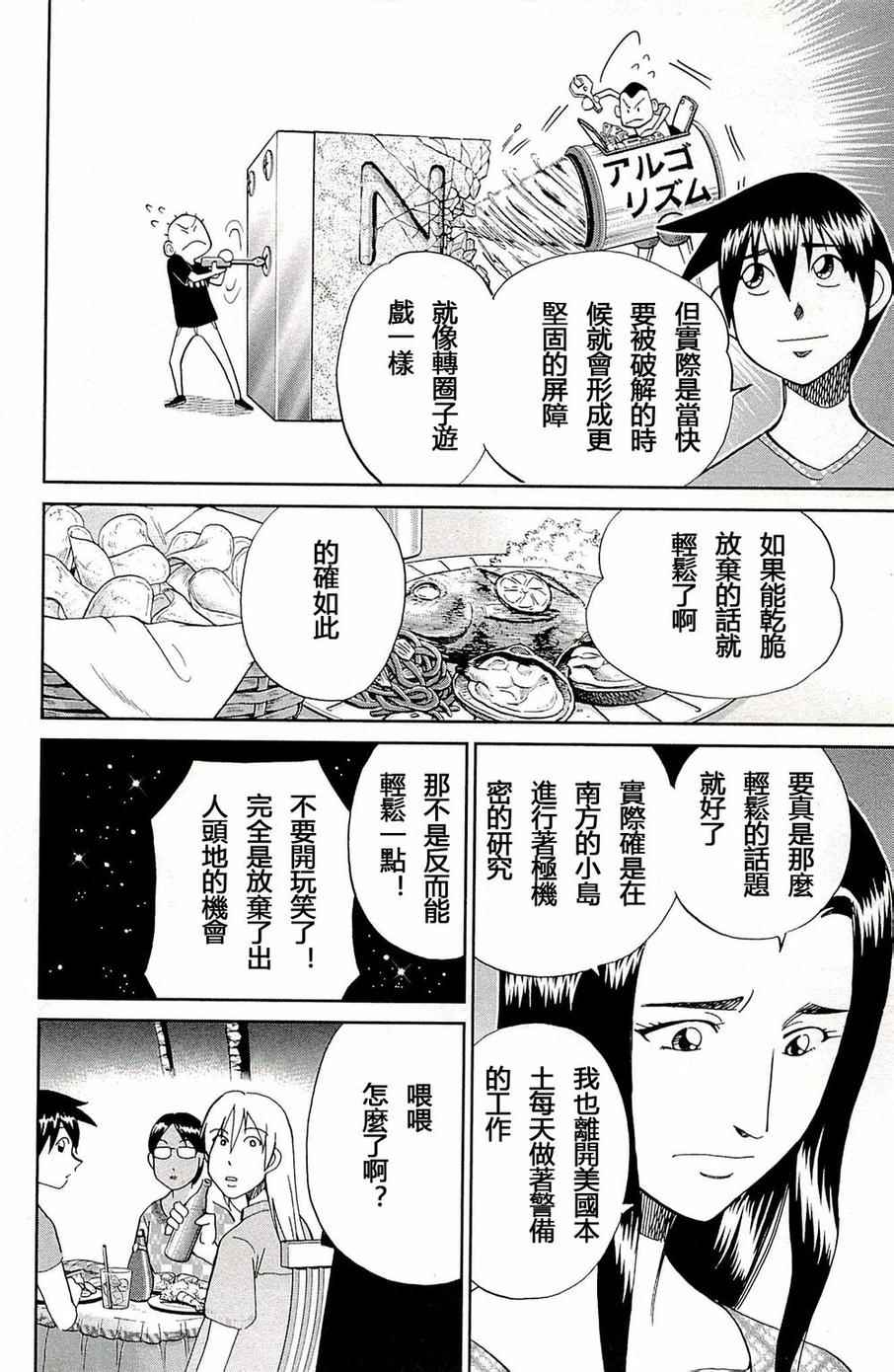 《神通小侦探》漫画最新章节第93话免费下拉式在线观看章节第【19】张图片