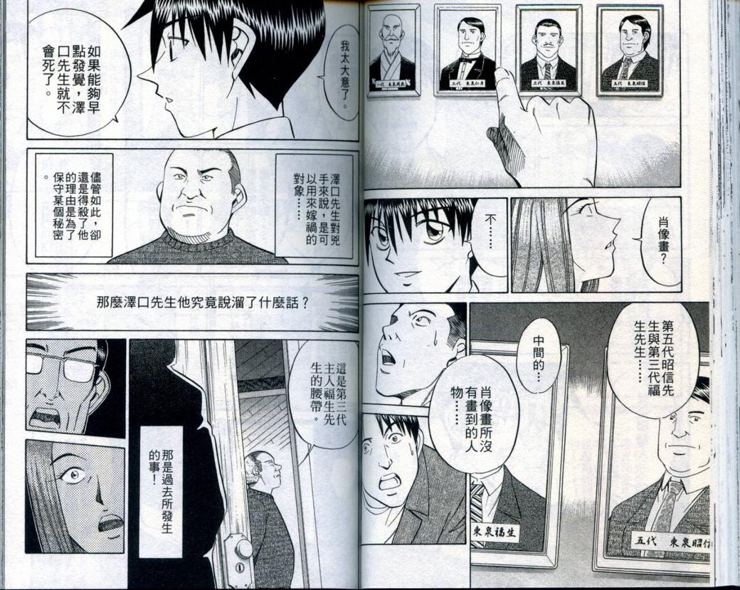 《神通小侦探》漫画最新章节第21卷免费下拉式在线观看章节第【48】张图片