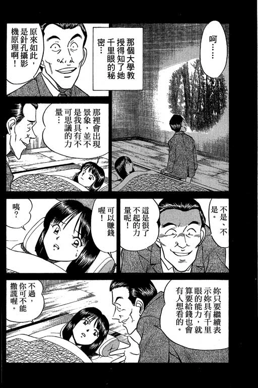 《神通小侦探》漫画最新章节第5卷免费下拉式在线观看章节第【175】张图片