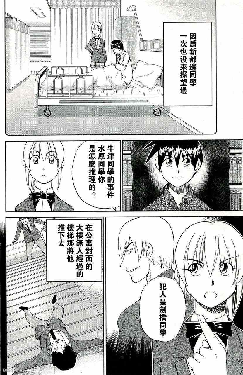 《神通小侦探》漫画最新章节第45卷免费下拉式在线观看章节第【168】张图片