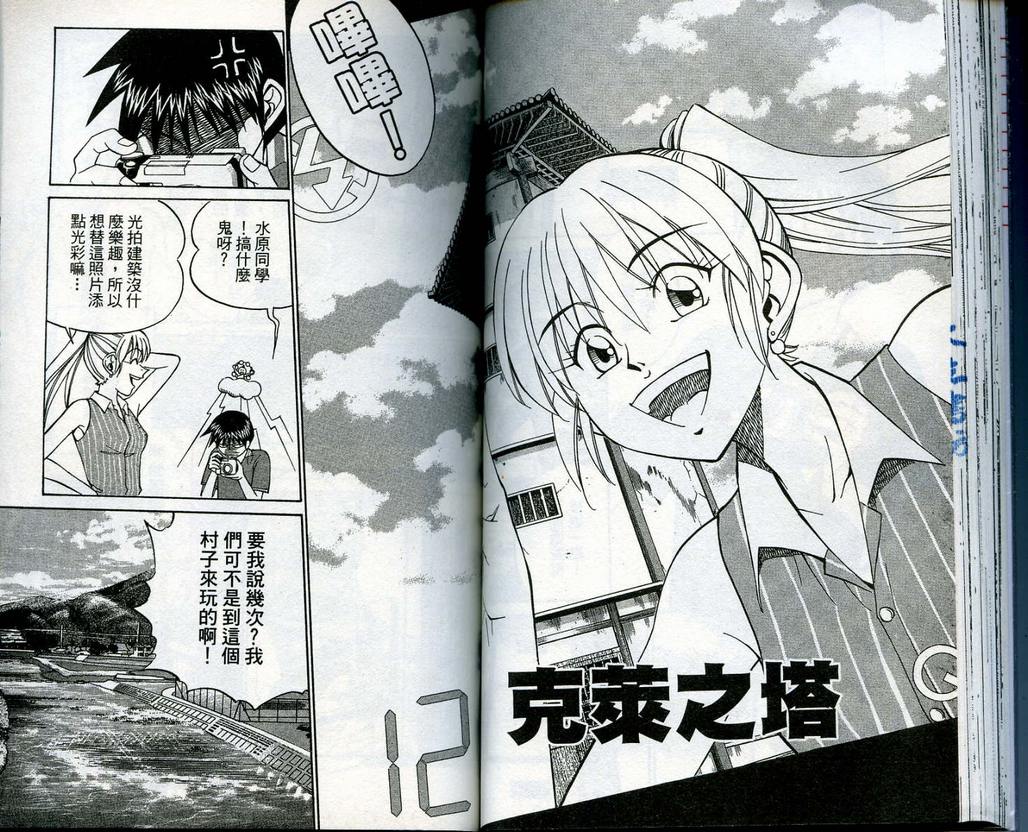 《神通小侦探》漫画最新章节第13卷免费下拉式在线观看章节第【51】张图片