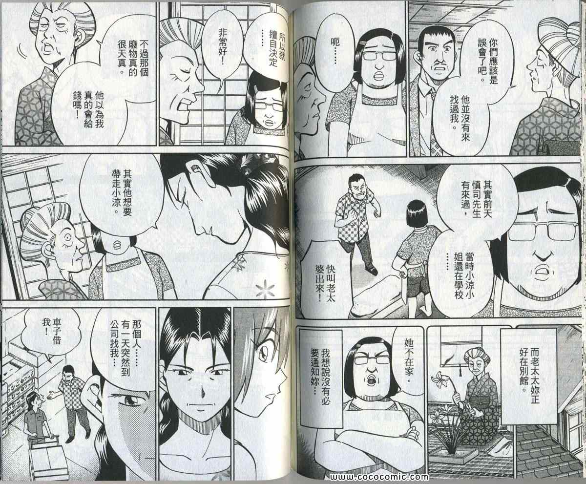 《神通小侦探》漫画最新章节第34卷免费下拉式在线观看章节第【113】张图片