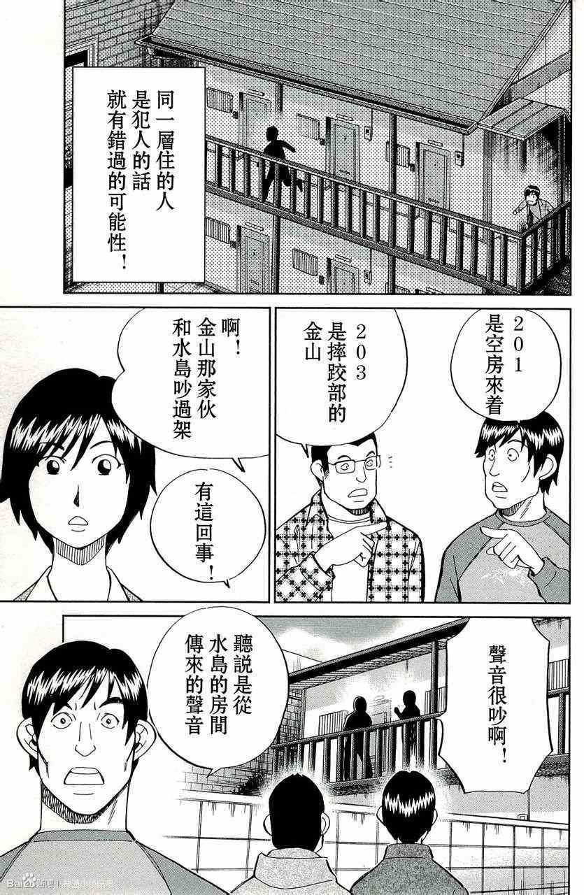 《神通小侦探》漫画最新章节第45卷免费下拉式在线观看章节第【49】张图片