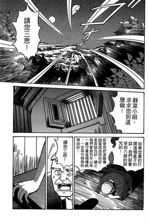 《神通小侦探》漫画最新章节第2卷免费下拉式在线观看章节第【4】张图片