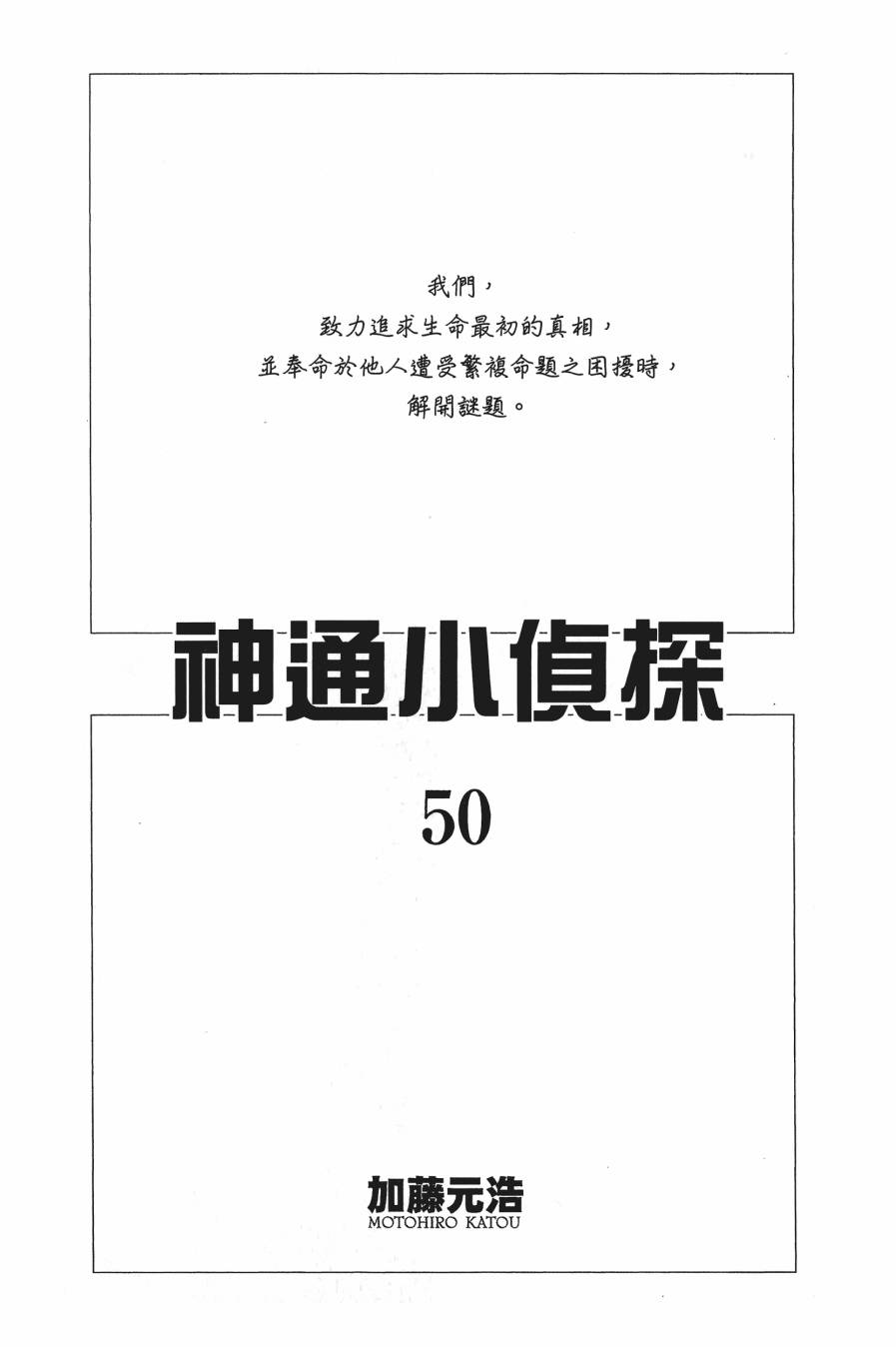 《神通小侦探》漫画最新章节第50话免费下拉式在线观看章节第【3】张图片