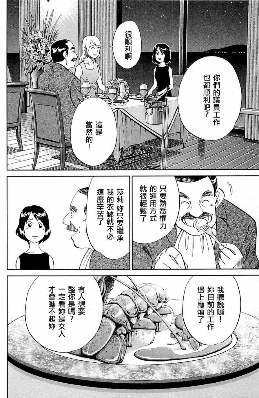 《神通小侦探》漫画最新章节第98话免费下拉式在线观看章节第【38】张图片