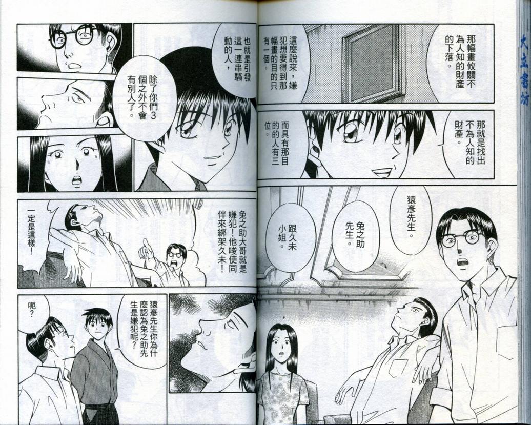 《神通小侦探》漫画最新章节第19卷免费下拉式在线观看章节第【95】张图片