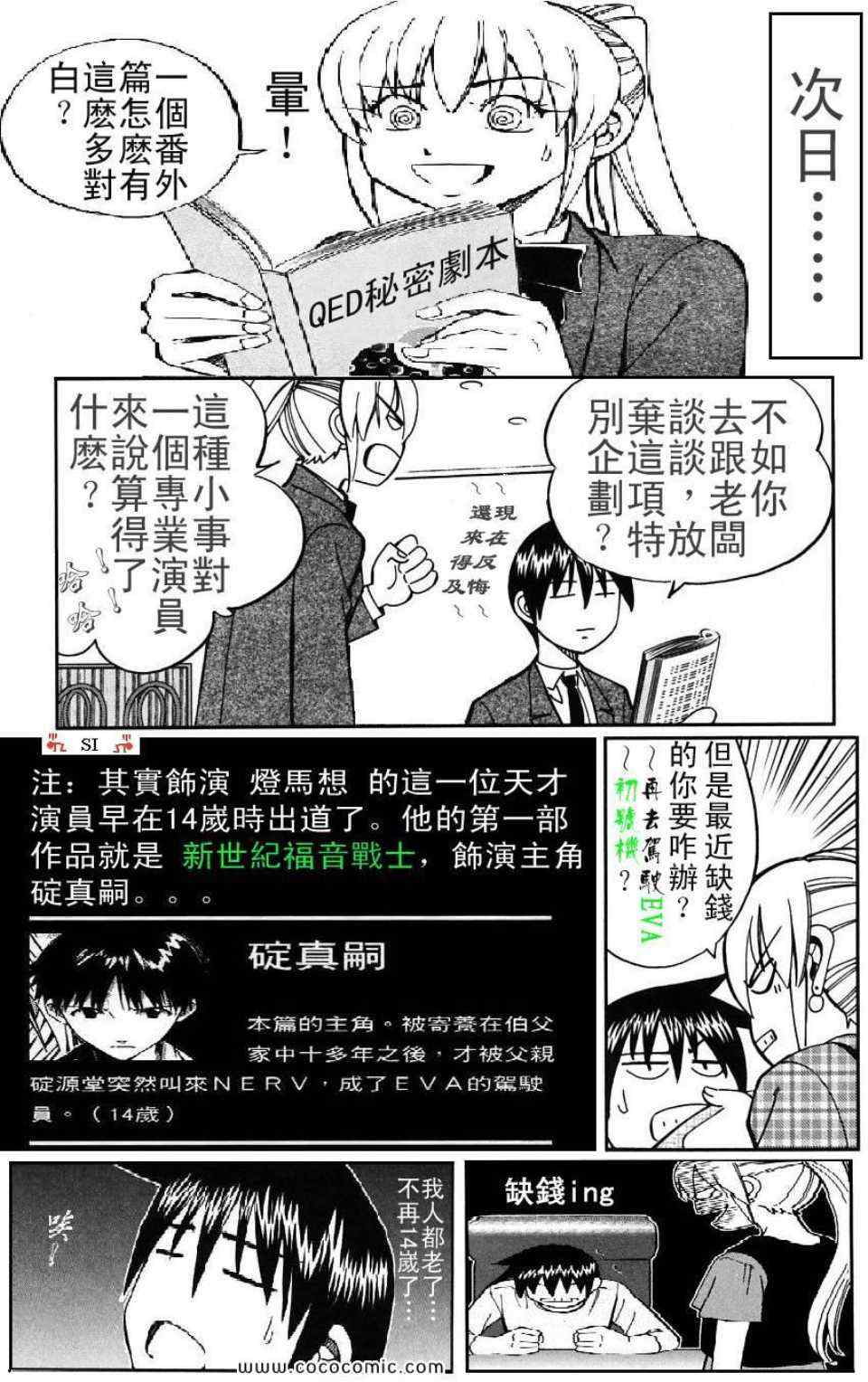 《神通小侦探》漫画最新章节第35卷免费下拉式在线观看章节第【200】张图片