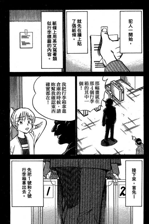《神通小侦探》漫画最新章节第12卷免费下拉式在线观看章节第【77】张图片