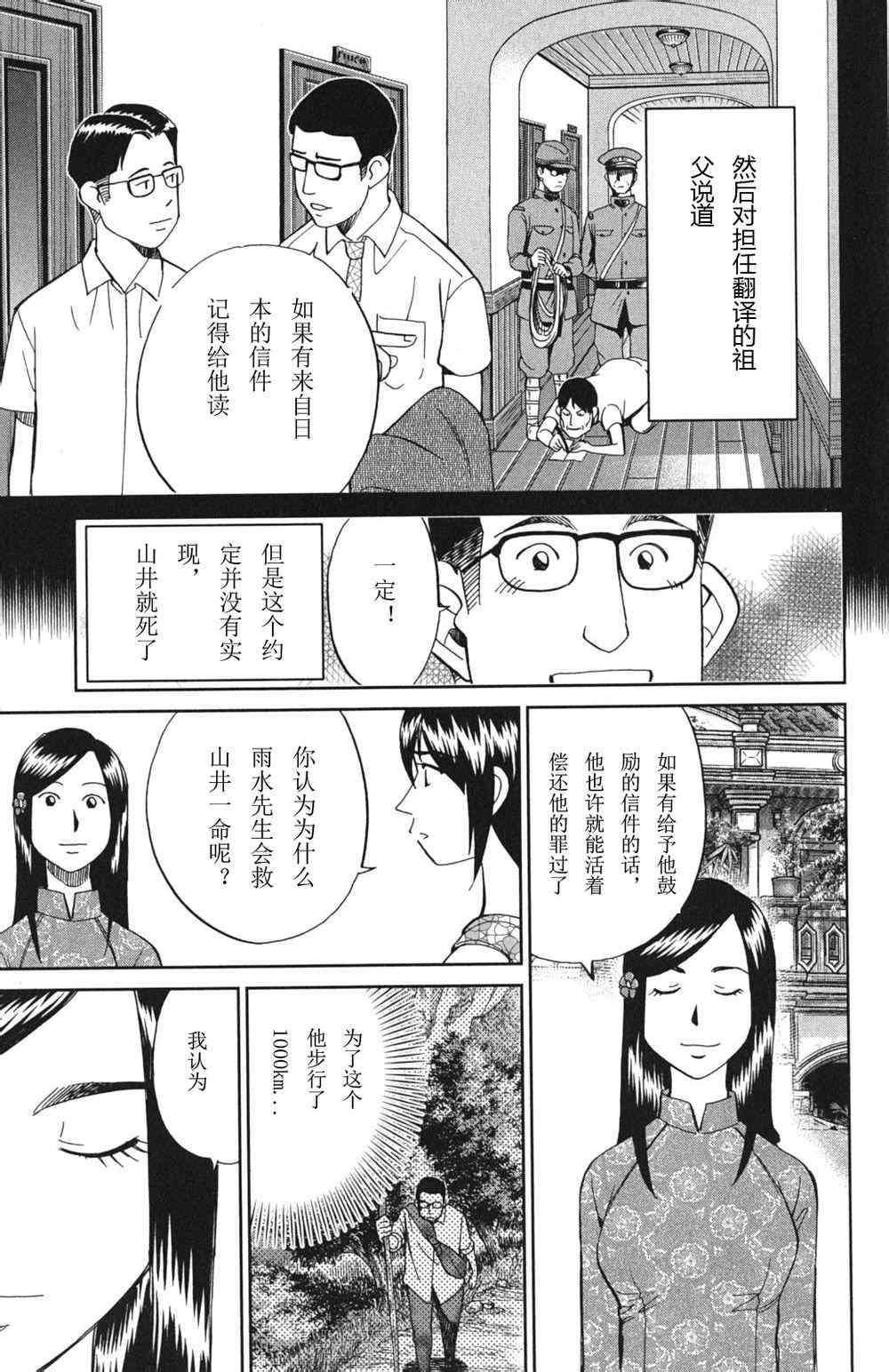 《神通小侦探》漫画最新章节第46卷免费下拉式在线观看章节第【147】张图片