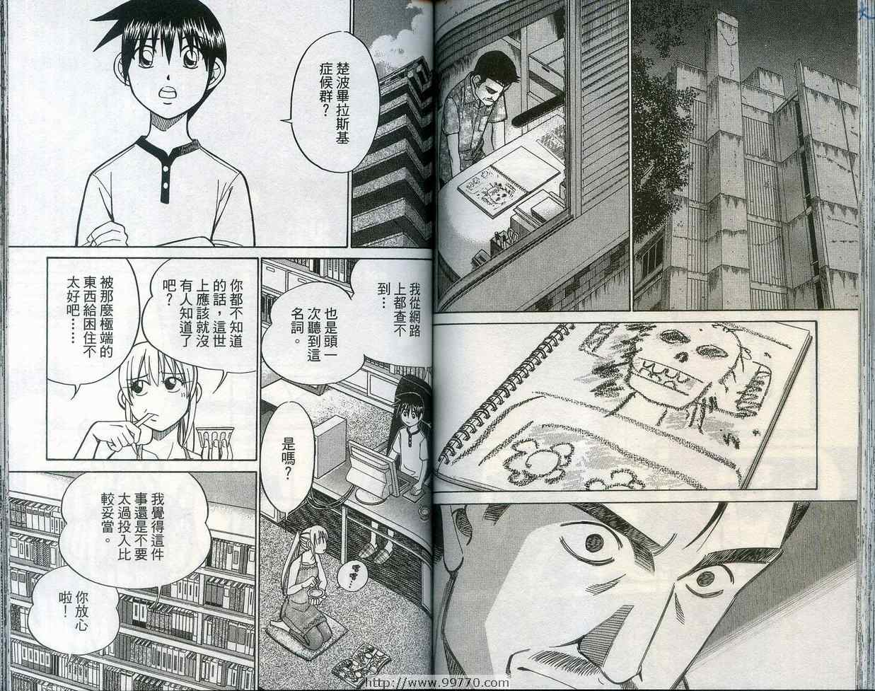 《神通小侦探》漫画最新章节第28卷免费下拉式在线观看章节第【71】张图片