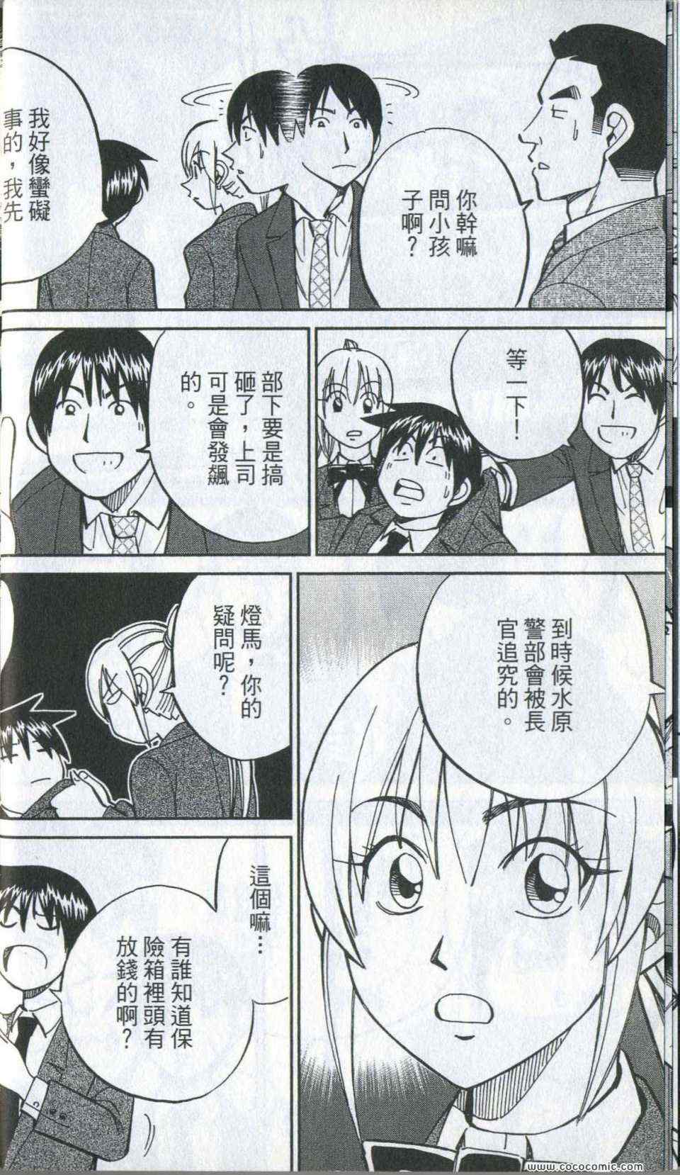 《神通小侦探》漫画最新章节第35卷免费下拉式在线观看章节第【24】张图片