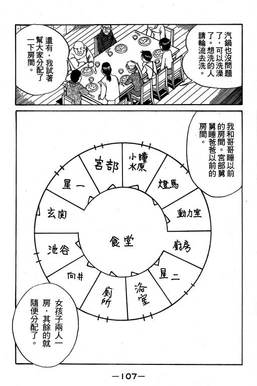 《神通小侦探》漫画最新章节第3卷免费下拉式在线观看章节第【108】张图片