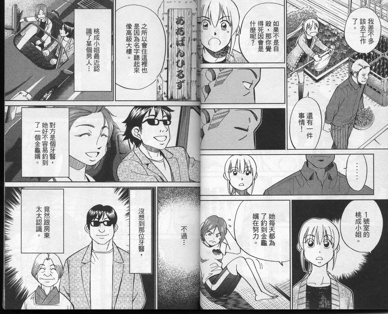 《神通小侦探》漫画最新章节第39卷免费下拉式在线观看章节第【23】张图片