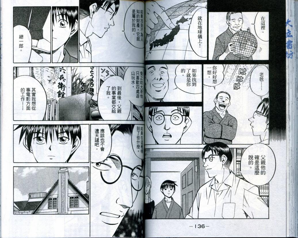 《神通小侦探》漫画最新章节第19卷免费下拉式在线观看章节第【70】张图片