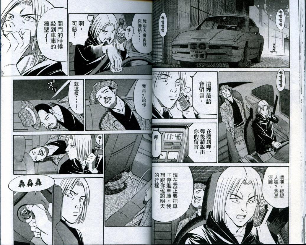 《神通小侦探》漫画最新章节第19卷免费下拉式在线观看章节第【26】张图片