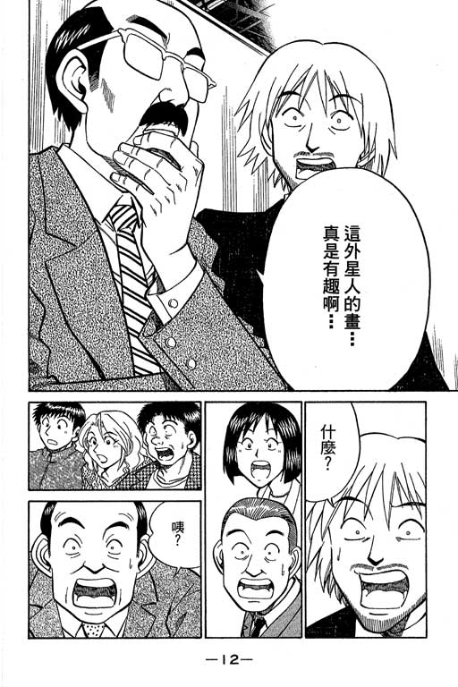 《神通小侦探》漫画最新章节第12卷免费下拉式在线观看章节第【13】张图片