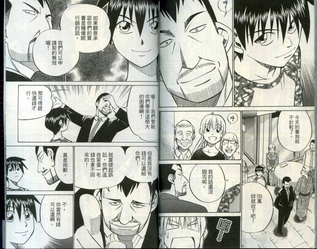 《神通小侦探》漫画最新章节第30卷免费下拉式在线观看章节第【92】张图片