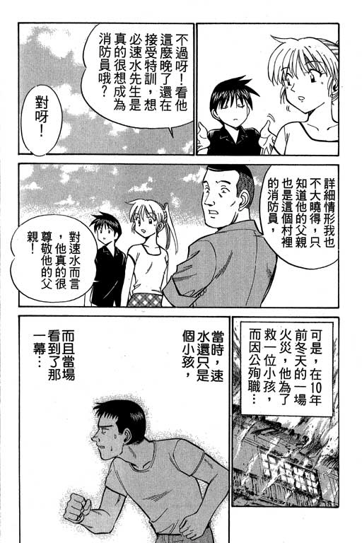 《神通小侦探》漫画最新章节第8卷免费下拉式在线观看章节第【42】张图片